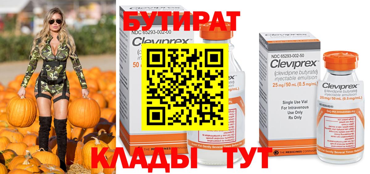 БУТИРАТ бутик Дербент