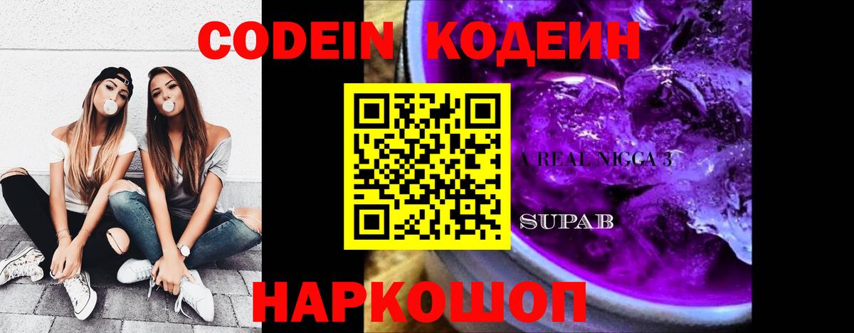 Codein Purple Drank  Вход с VPN  Дербент 