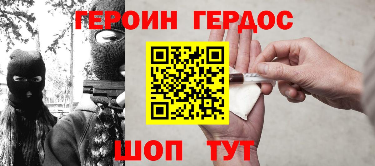 ГЕРОИН белый  Вход с VPN  ГЕРОИН  Дербент 